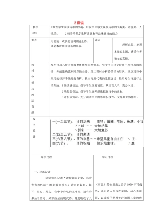 九年级语文上册《2 雨说》教学设计 新人教版-新人教版初中九年级上册语文教案