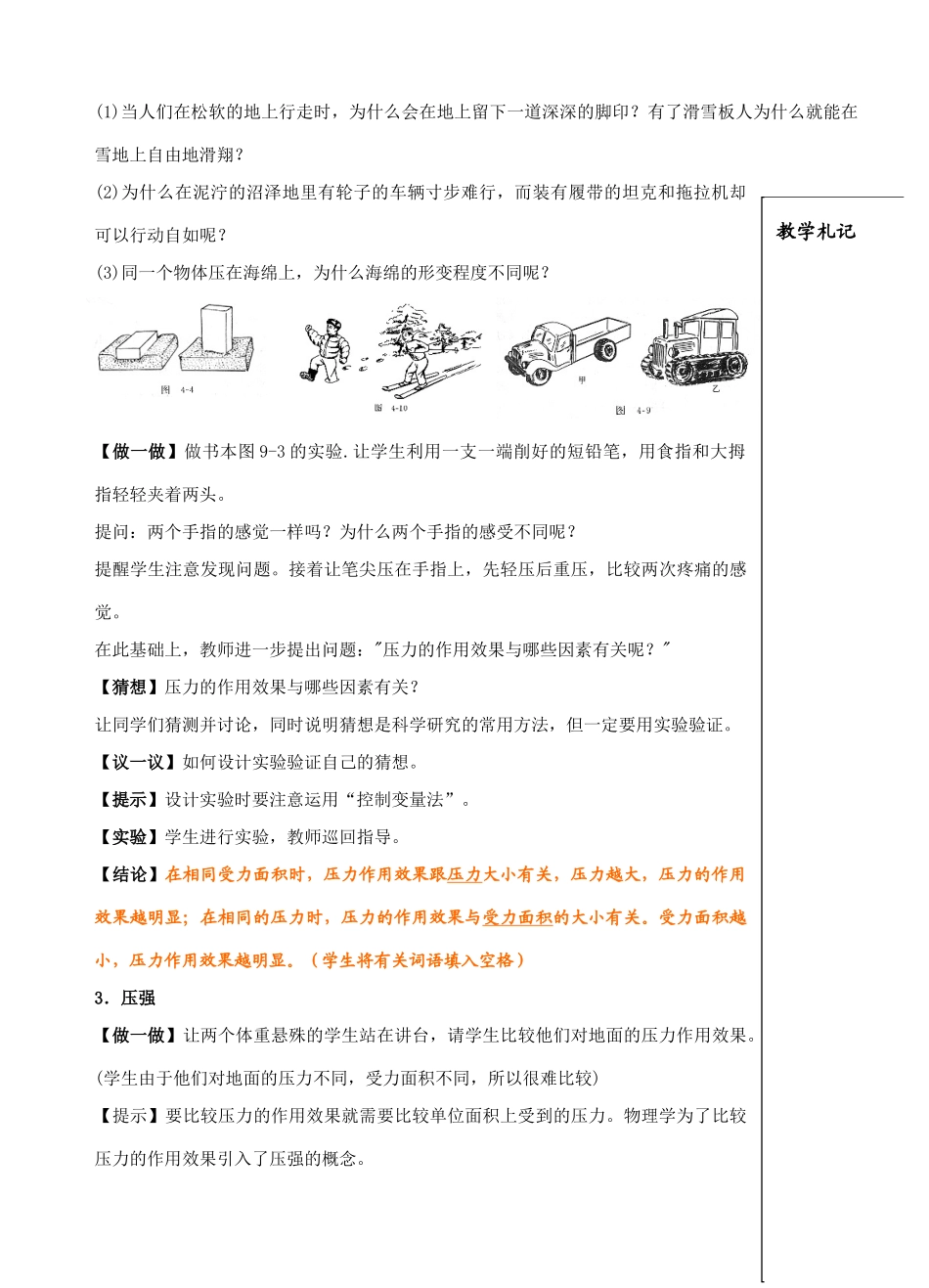 课   题9.1   压强(1-2)_第3页