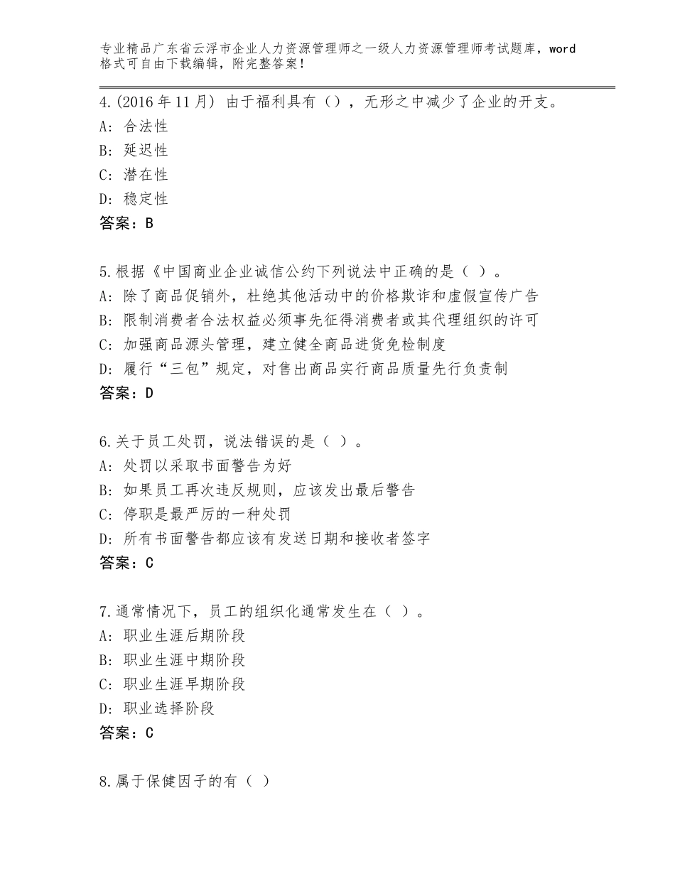 2024年广东省云浮市企业人力资源管理师之一级人力资源管理师考试优选题库含答案（培优A卷）_第2页