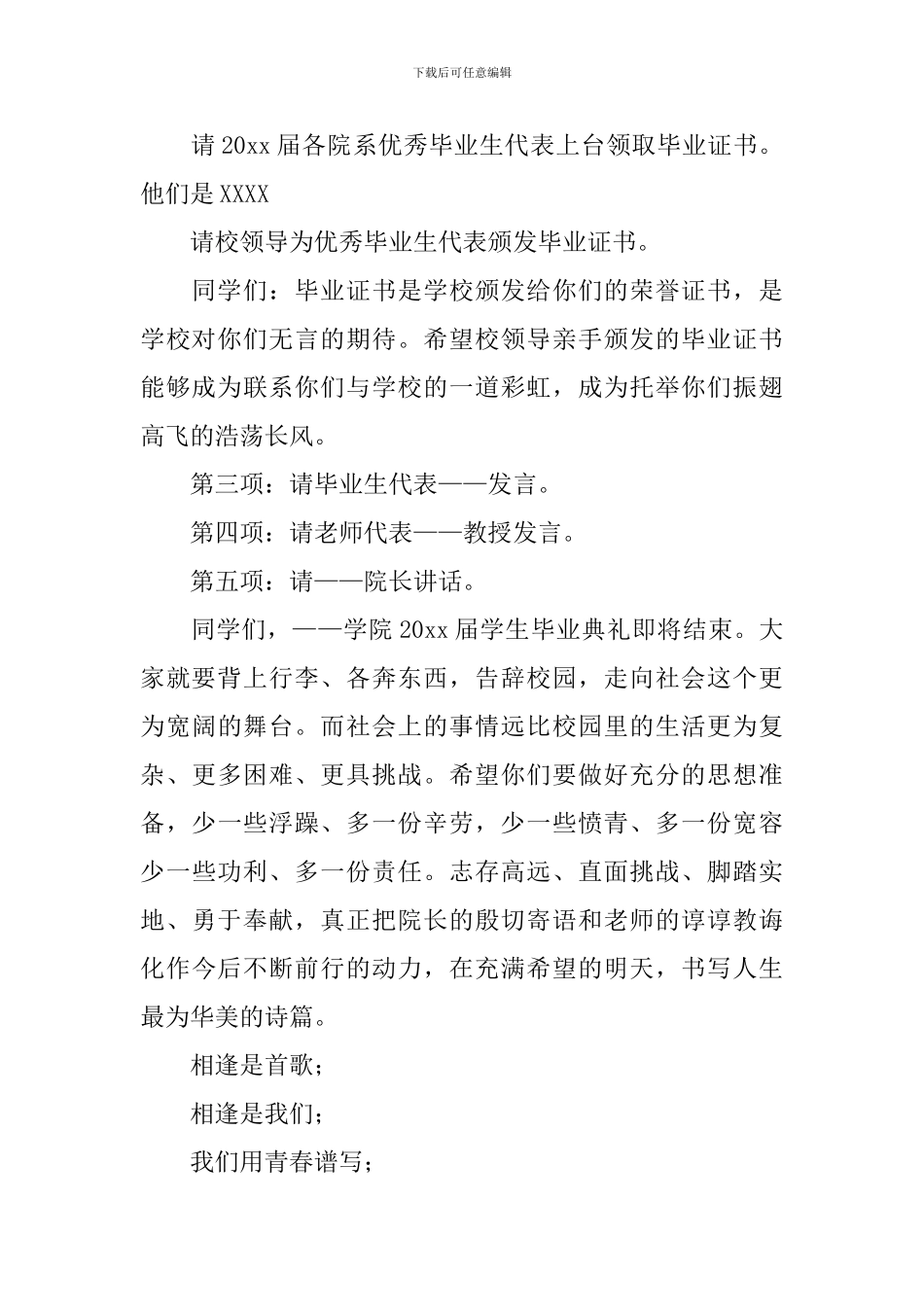 毕业文艺晚会主持人台词_第2页