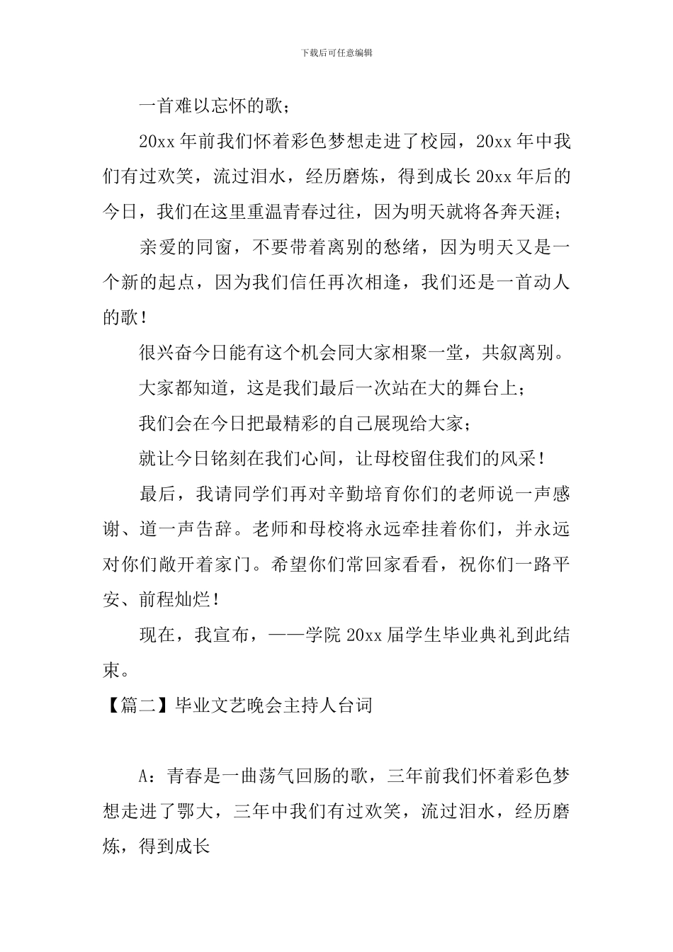 毕业文艺晚会主持人台词_第3页