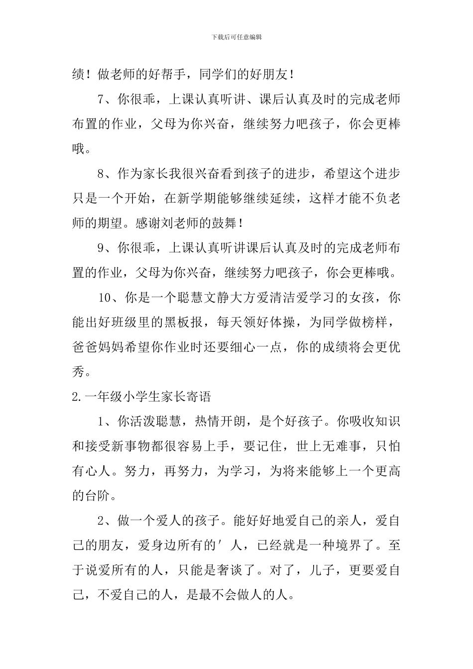 一年级小学生家长寄语五篇_第2页