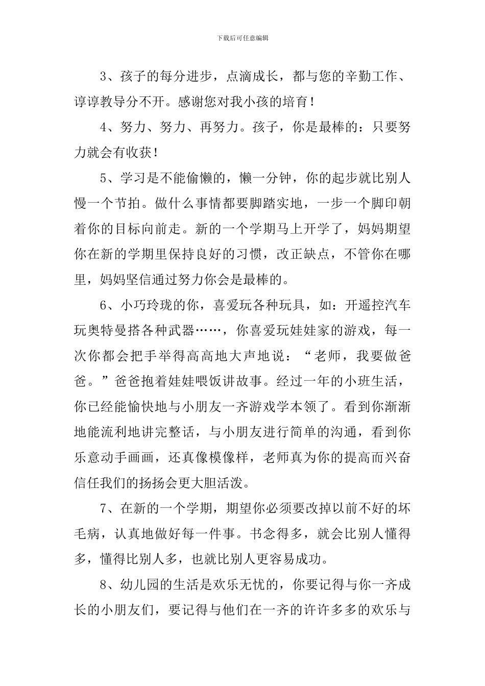 一年级小学生家长寄语五篇_第3页