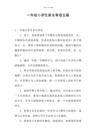 一年级小学生家长寄语五篇