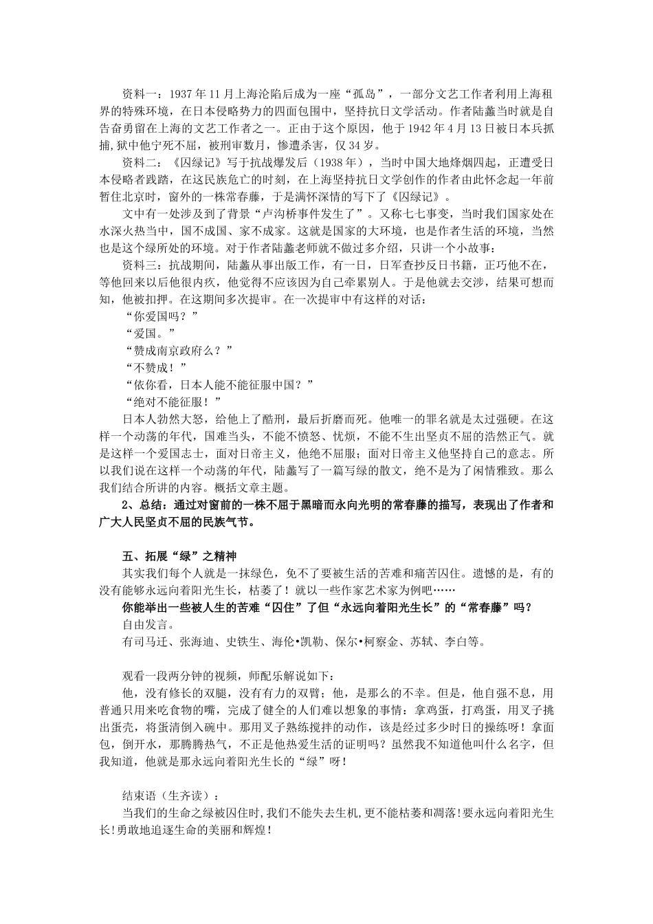 九年级语文上册 第2课《囚绿记》公开课教案 语文版-语文版初中九年级上册语文教案_第2页