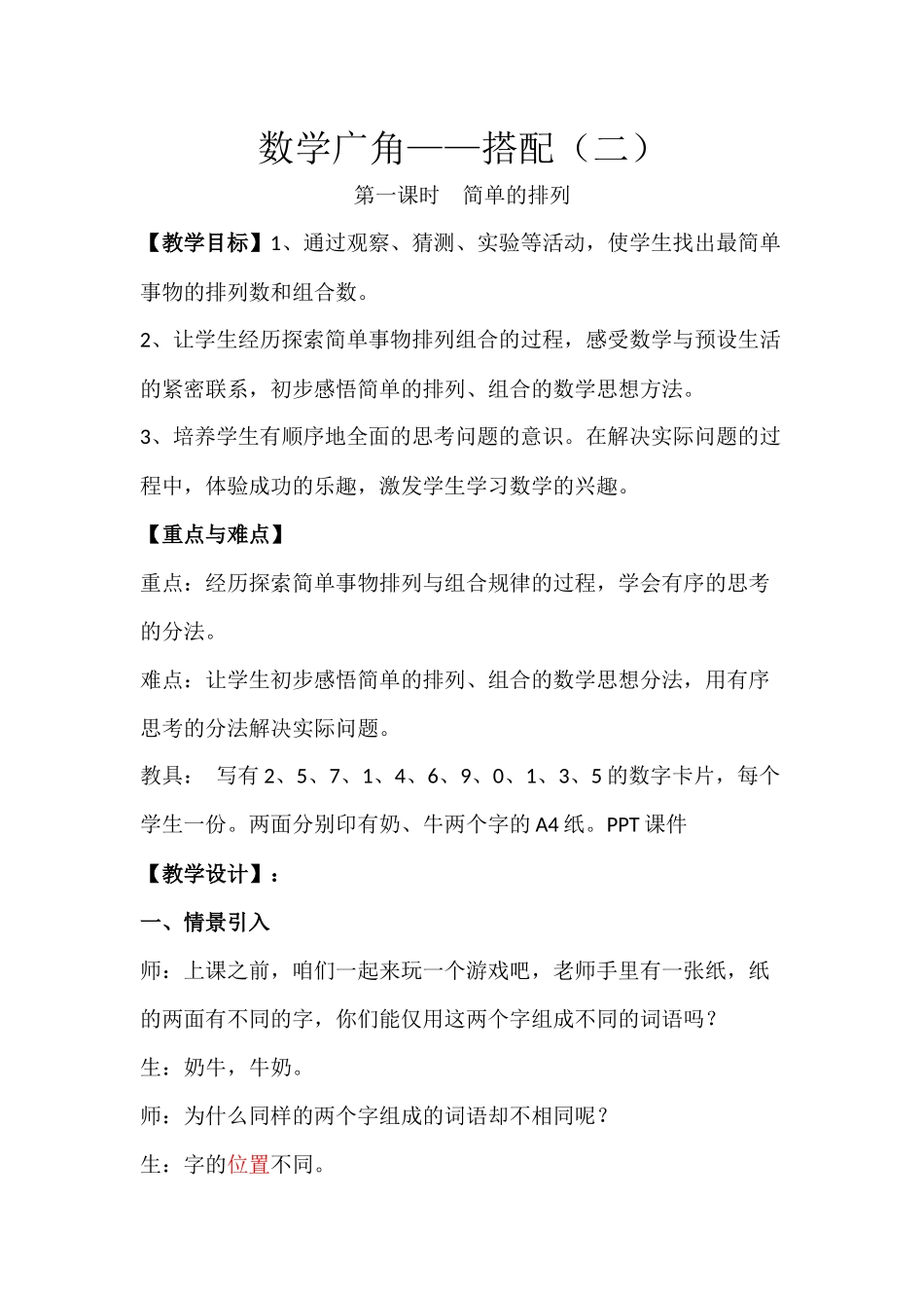 人教2011版小学数学三年级数学广角搭配(二)简单的排列_第1页