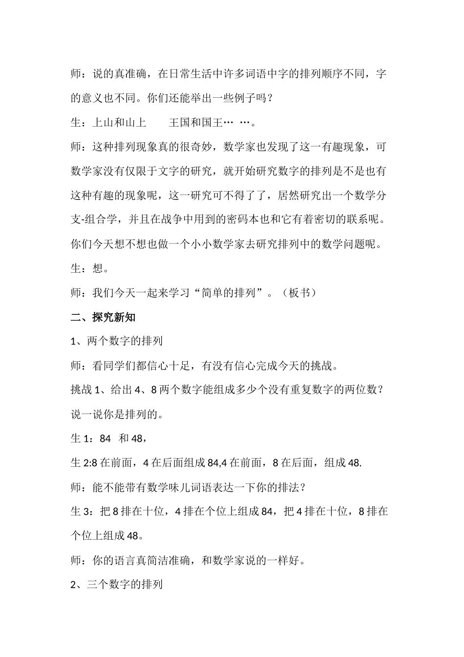 人教2011版小学数学三年级数学广角搭配(二)简单的排列_第2页