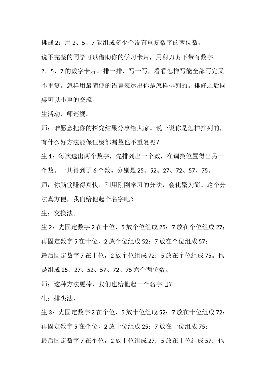 人教2011版小学数学三年级数学广角搭配(二)简单的排列_第3页