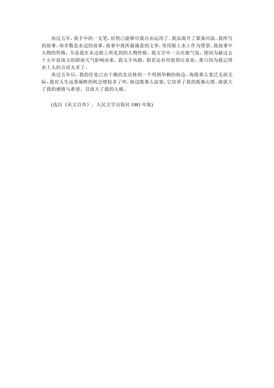 沈从文《我的写作与水的关系》_第2页