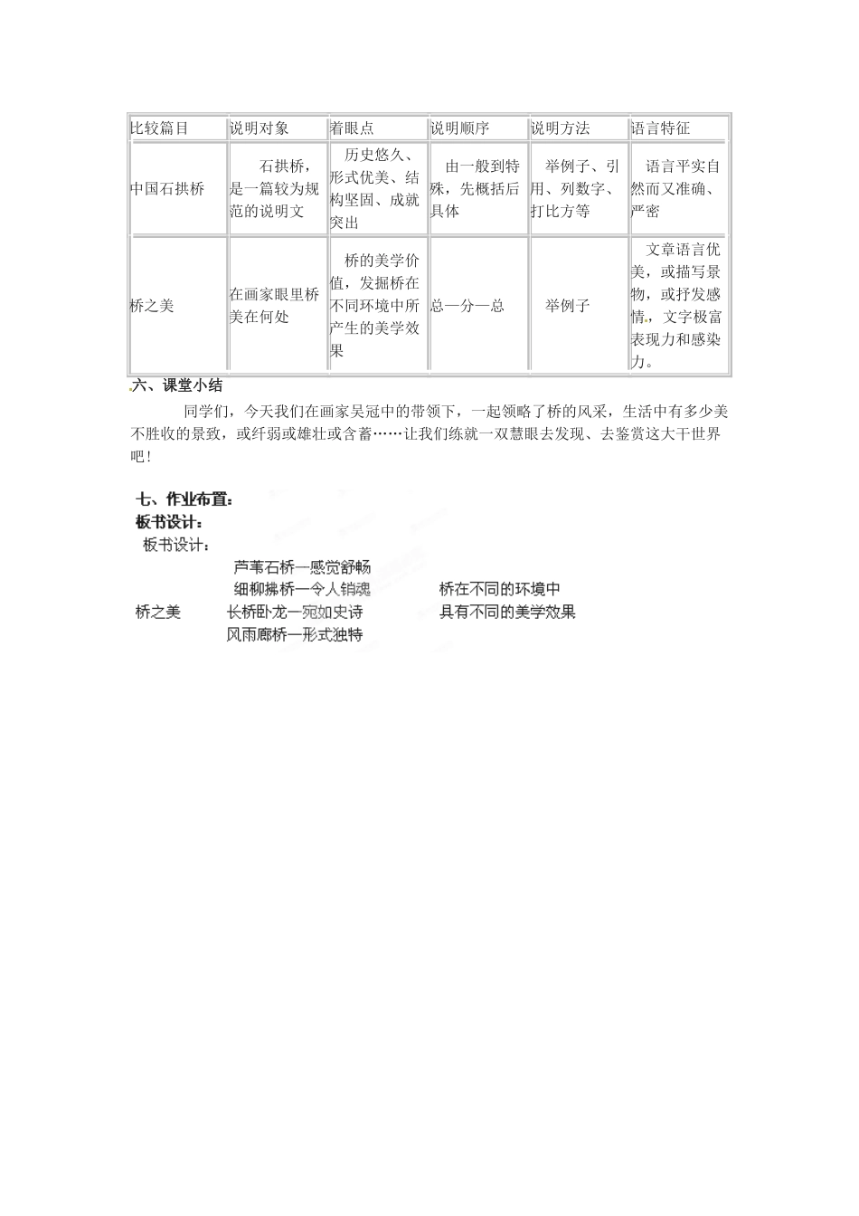四川省攀枝花市第二初级中学八年级语文上册 12 桥之美教案 新人教版_第2页