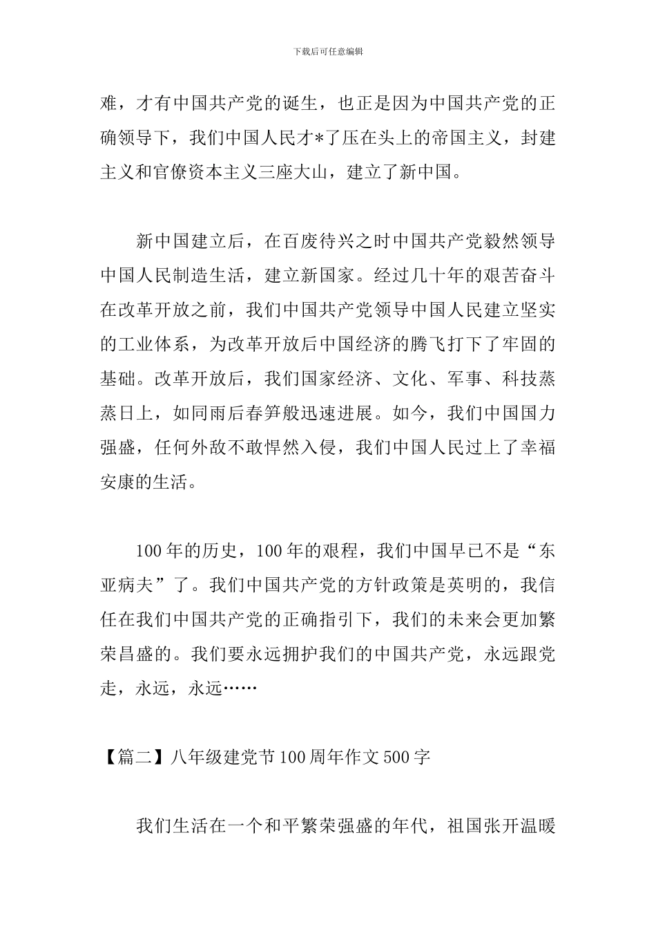 八年级建党节100周年作文500字_第2页