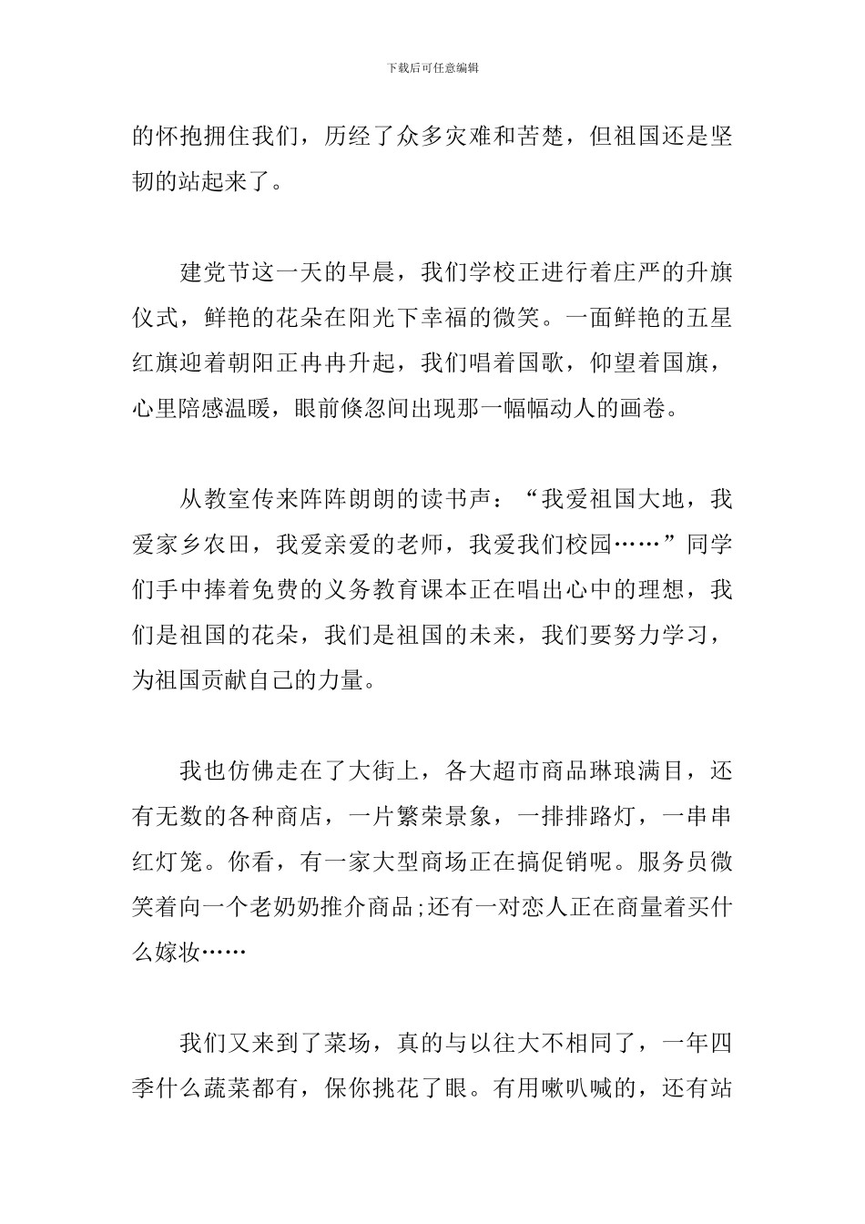 八年级建党节100周年作文500字_第3页