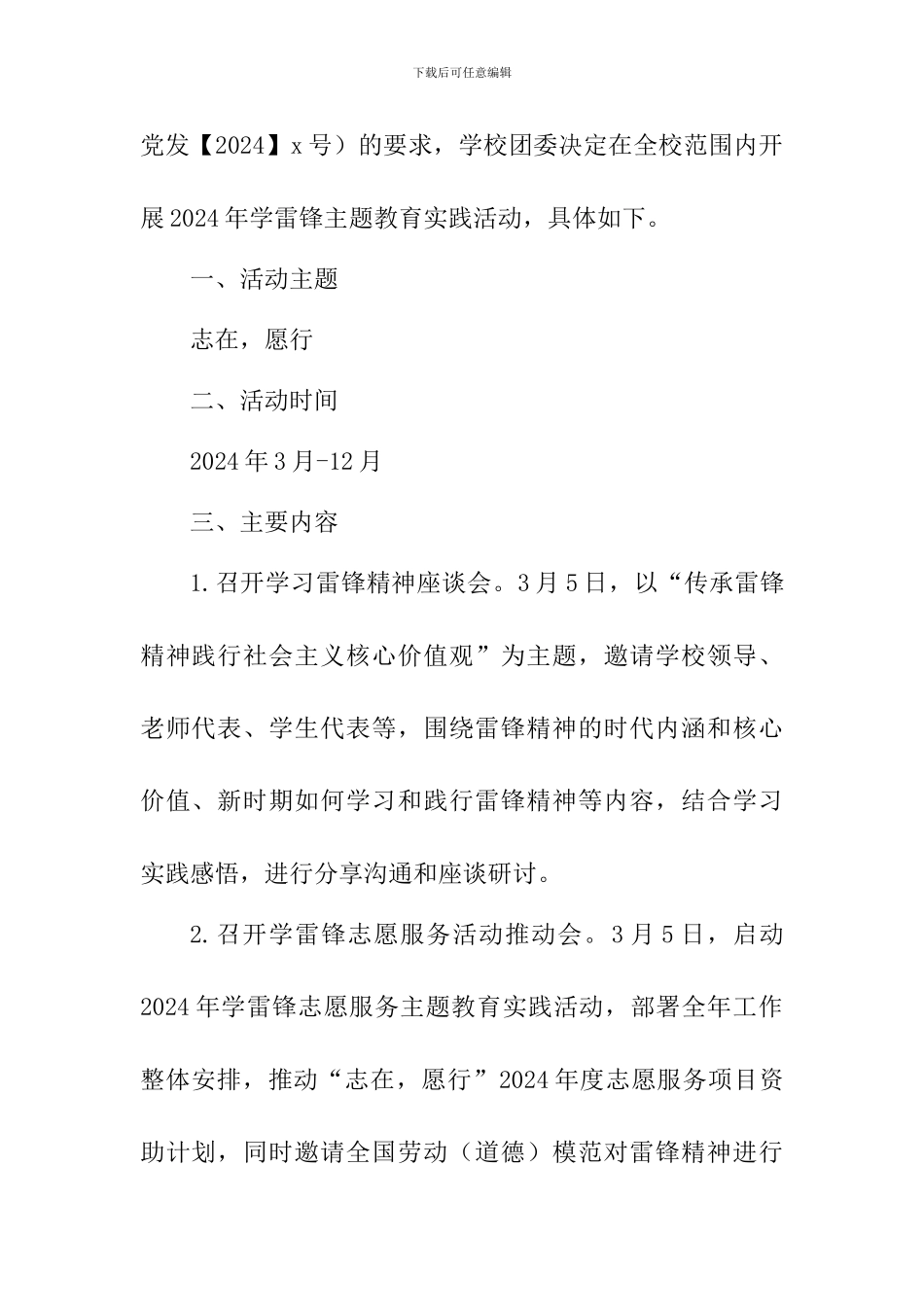 “志在-愿行”2024年学雷锋主题教育实践活动方案_第2页