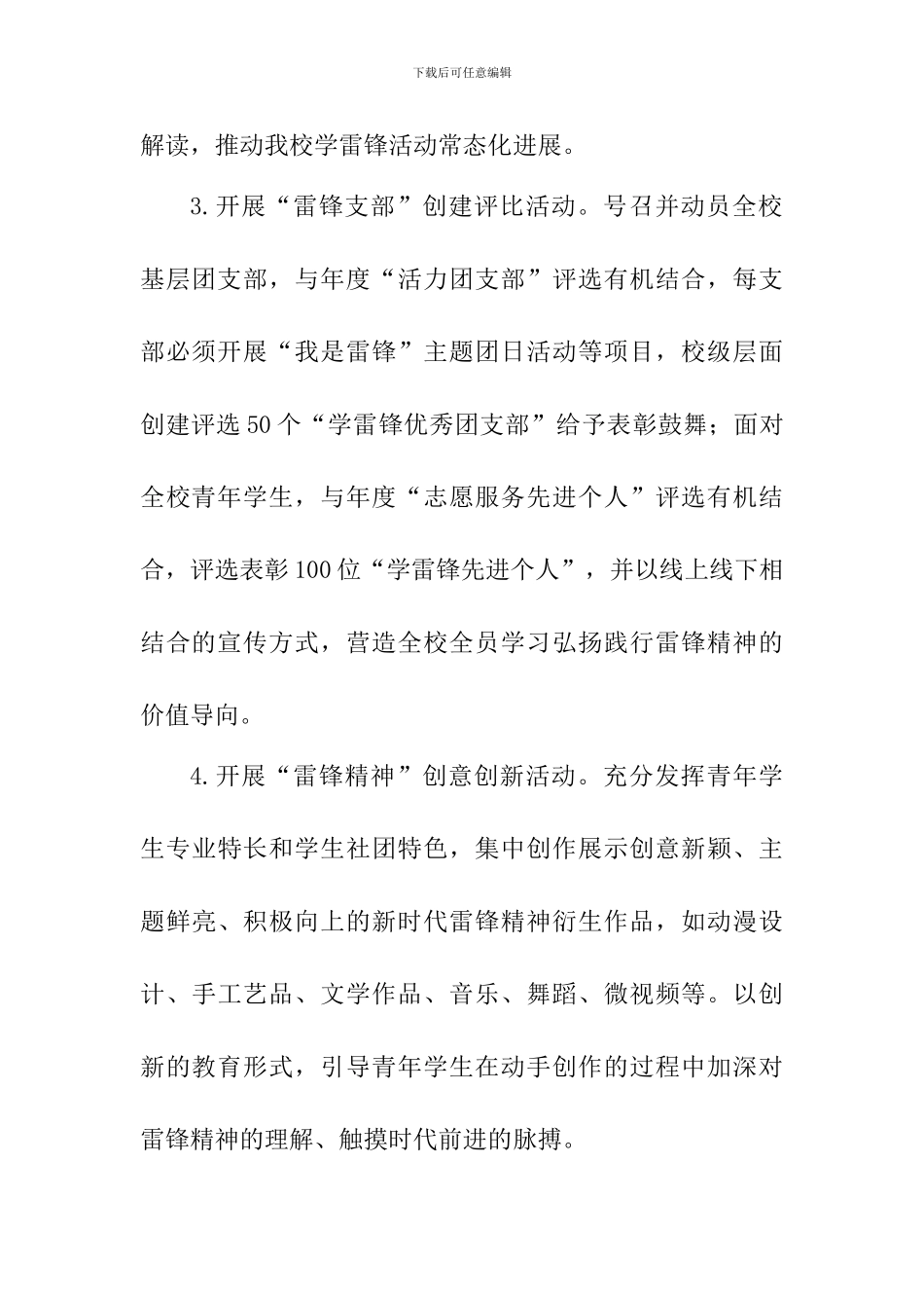 “志在-愿行”2024年学雷锋主题教育实践活动方案_第3页