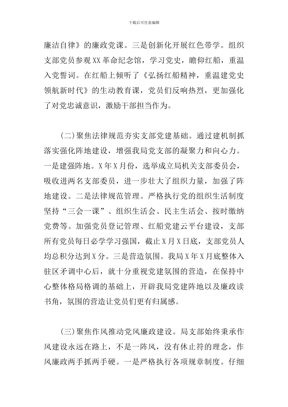 精选支部2024年党建工作总结3篇_第2页