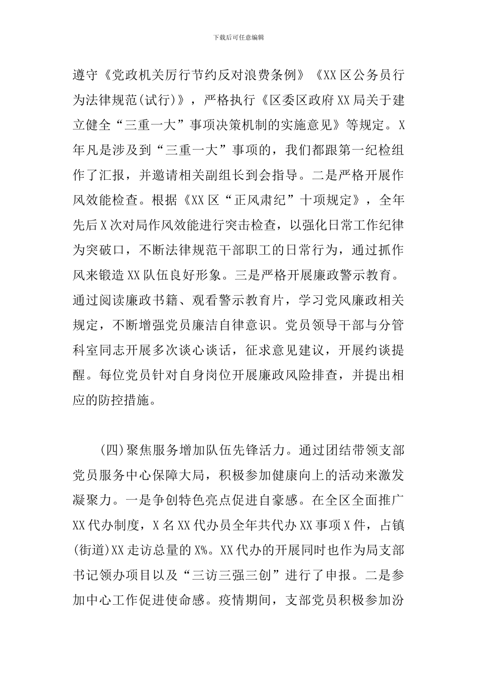 精选支部2024年党建工作总结3篇_第3页