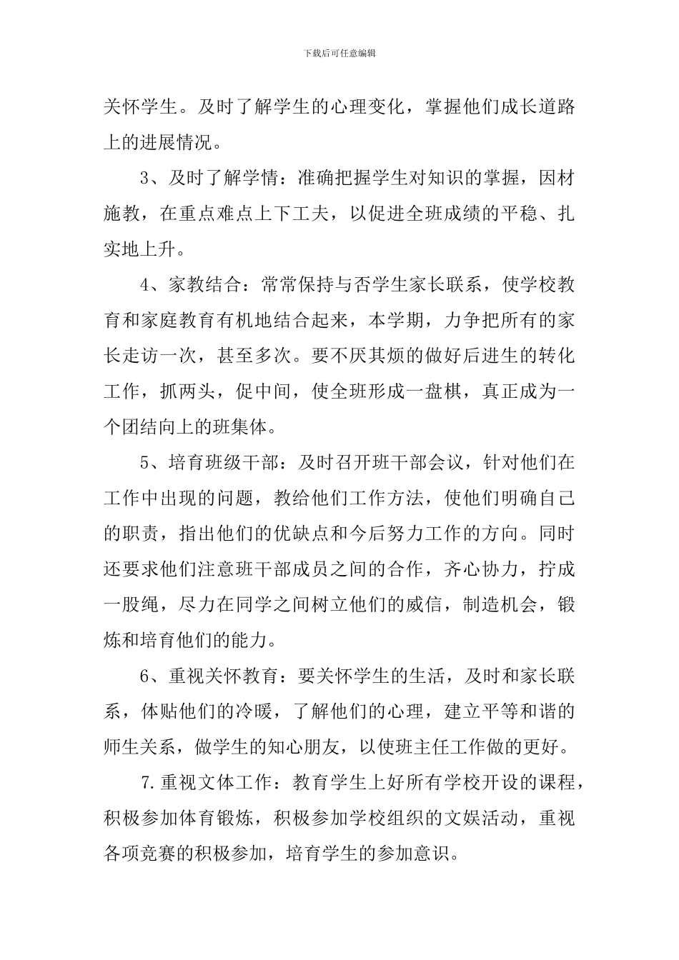 一年级下册班务工作计划_第2页