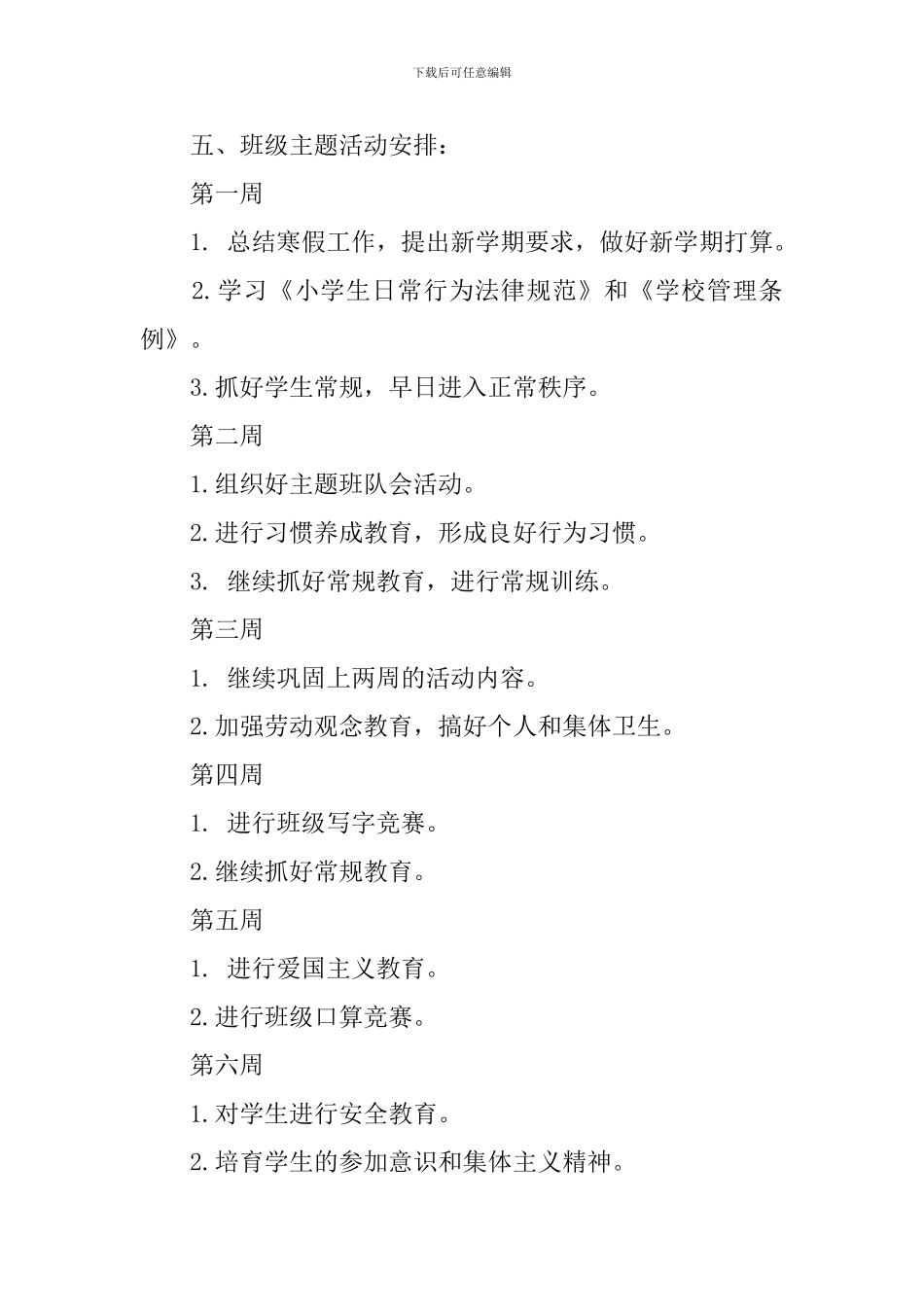 一年级下册班务工作计划_第3页