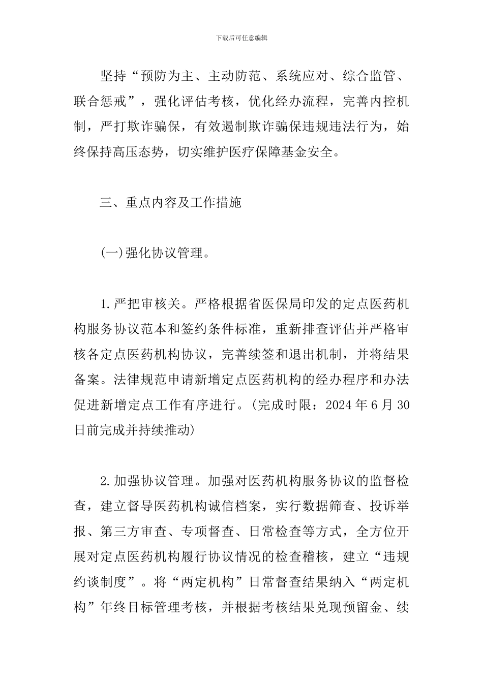 2024某区医保局基金监管工作方案_第2页