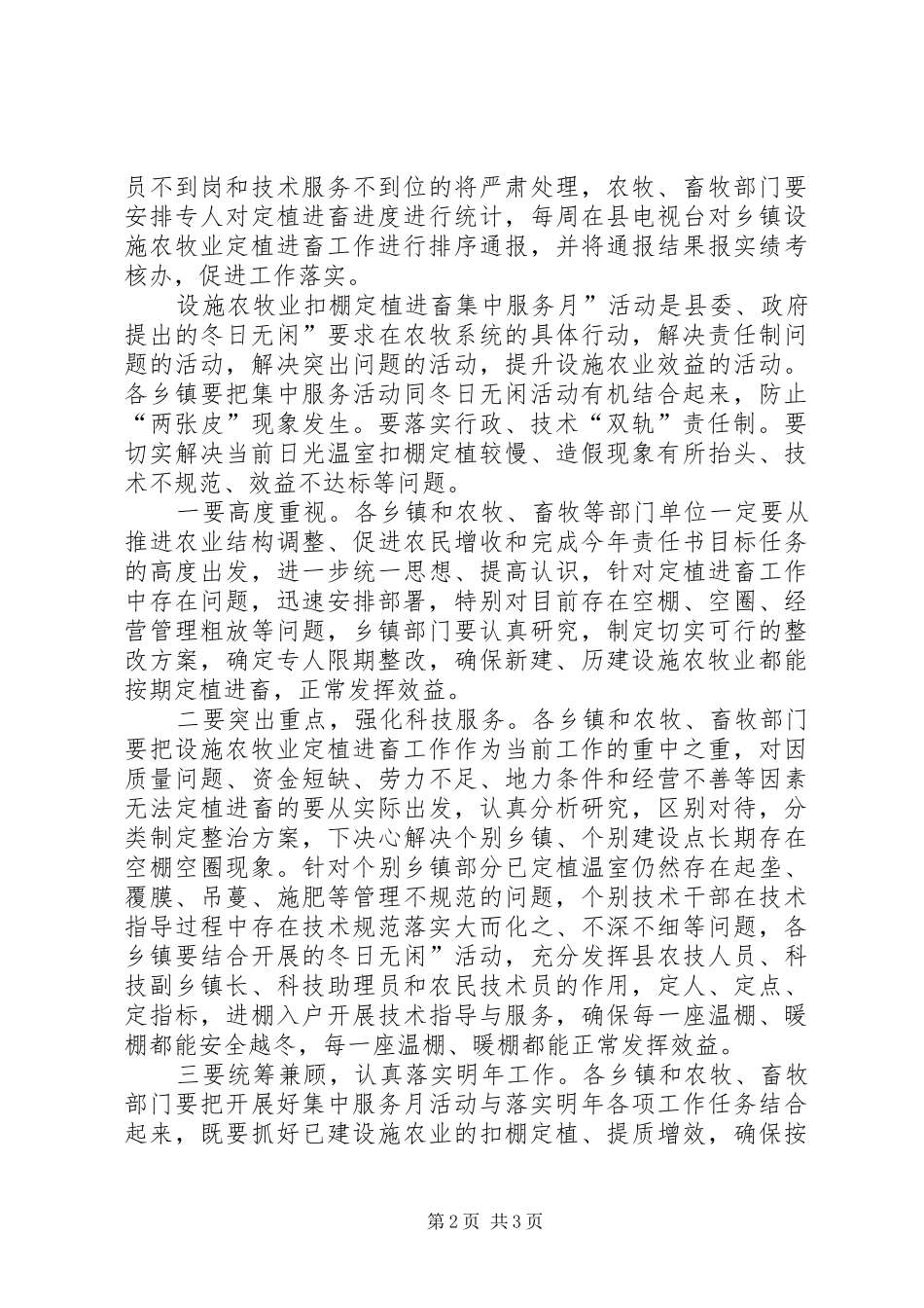 在扣棚定植进畜服务工作会讲话发言_第2页