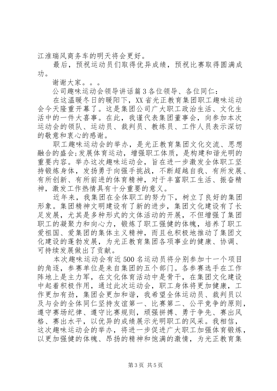 公司趣味运动会领导讲话发言_第3页