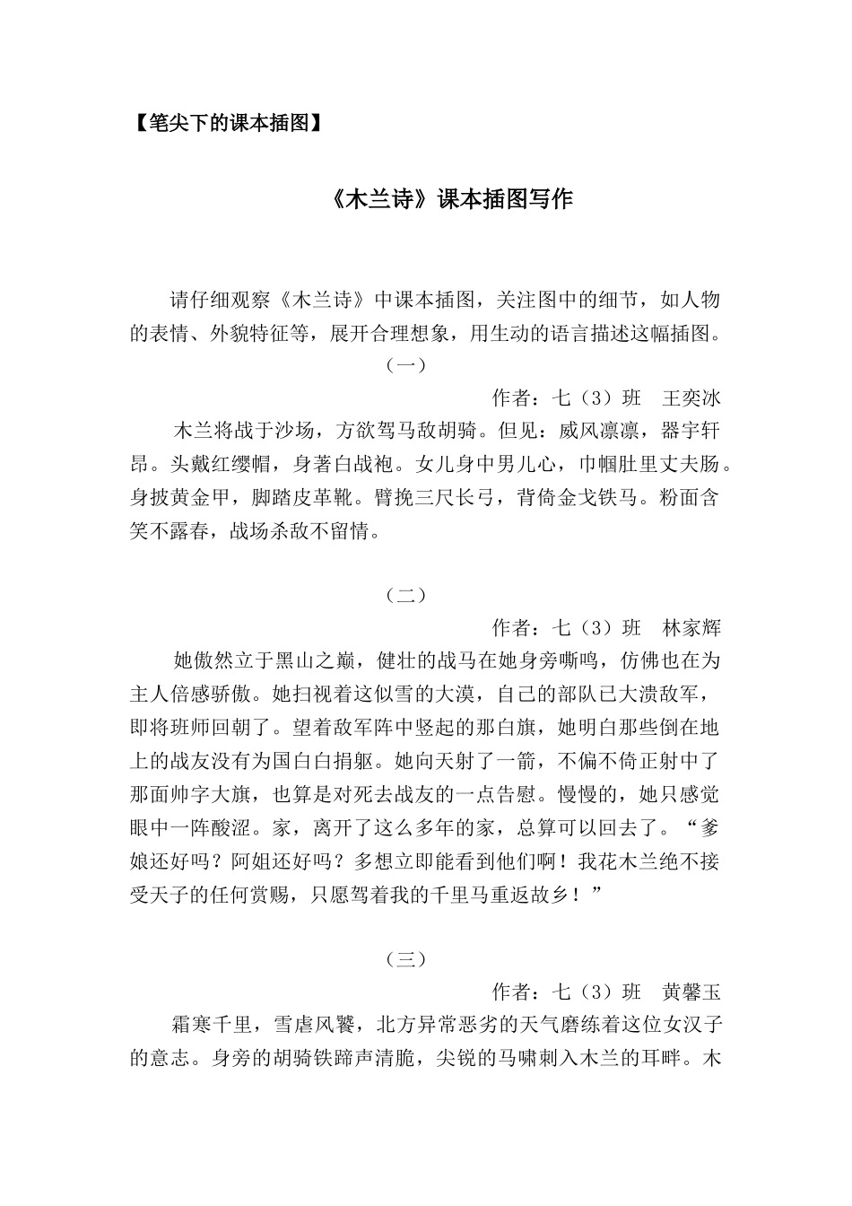 (部编)初中语文人教2011课标版七年级下册《木兰诗》课本插图写作_第1页