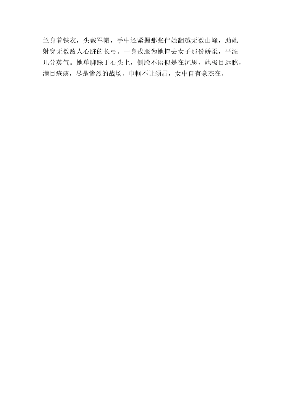 (部编)初中语文人教2011课标版七年级下册《木兰诗》课本插图写作_第2页