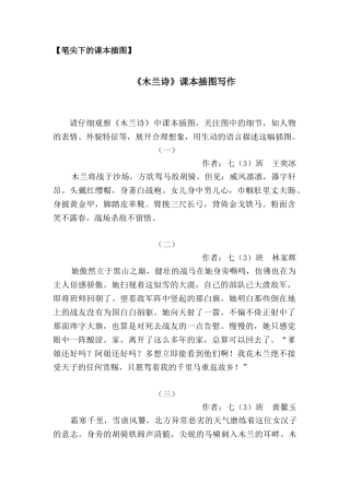 (部编)初中语文人教2011课标版七年级下册《木兰诗》课本插图写作