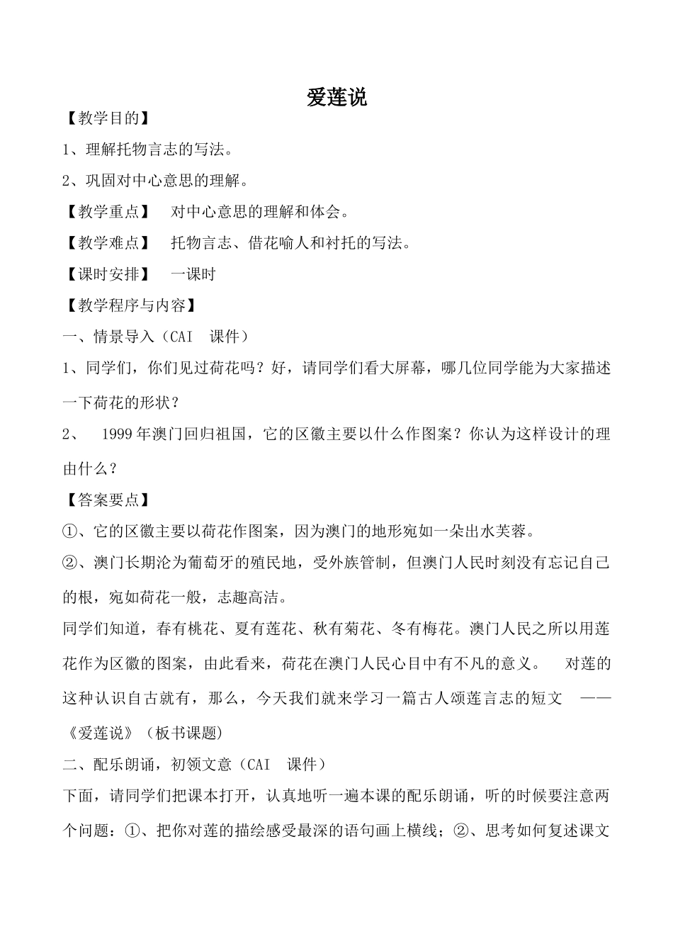 鄂教版九年级语文上爱莲说2_第1页