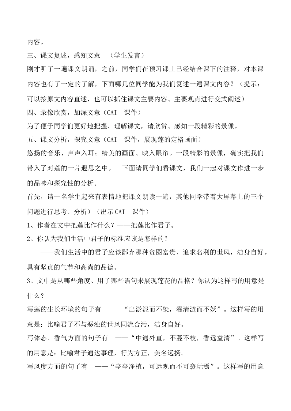 鄂教版九年级语文上爱莲说2_第2页