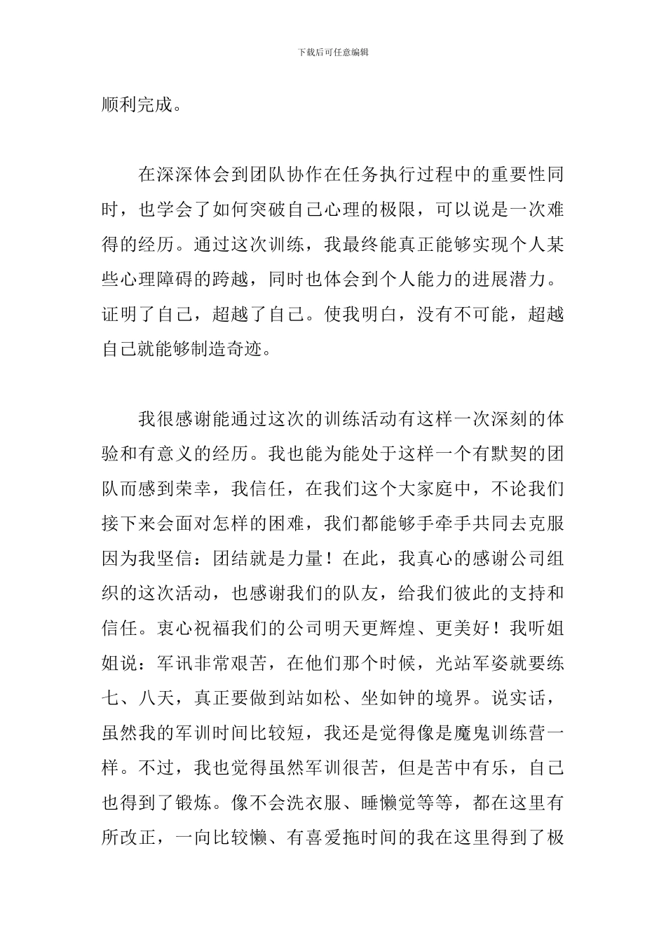 高中军训心得体会300字左右高一_第2页