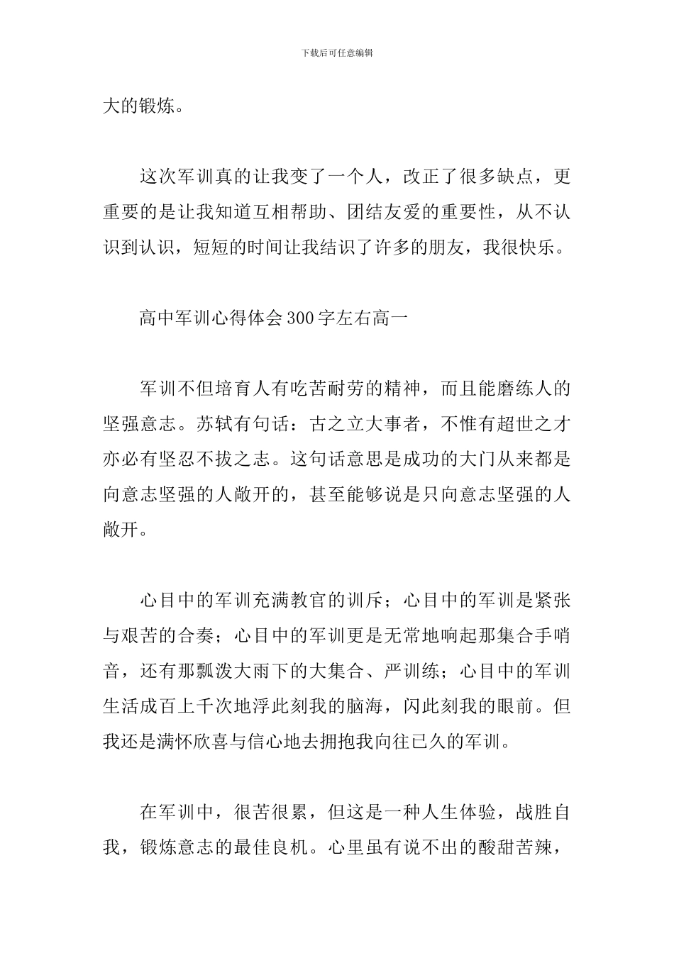 高中军训心得体会300字左右高一_第3页