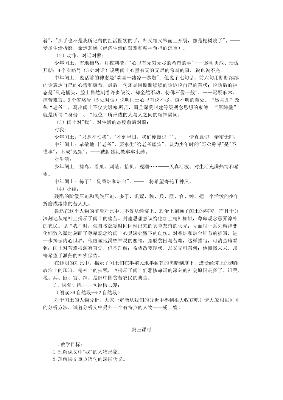 河南省义马市第二中学九年级语文《故乡》教案 人教新课标版_第3页