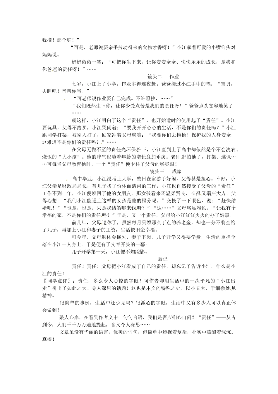 江苏省淮安市涟水县大东中学九年级语文上册 七.写一篇关于“感受、体验、启示”的作文教案 苏教版_第2页