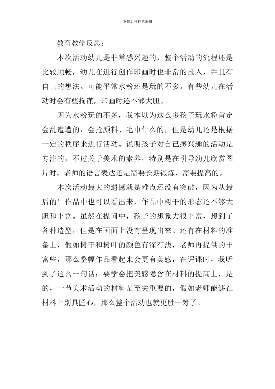 小班美术活动：树林_第2页