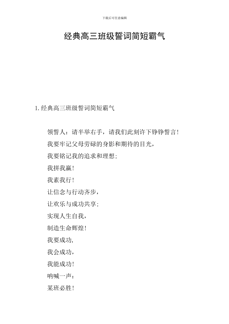 经典高三班级誓词简短霸气_第1页