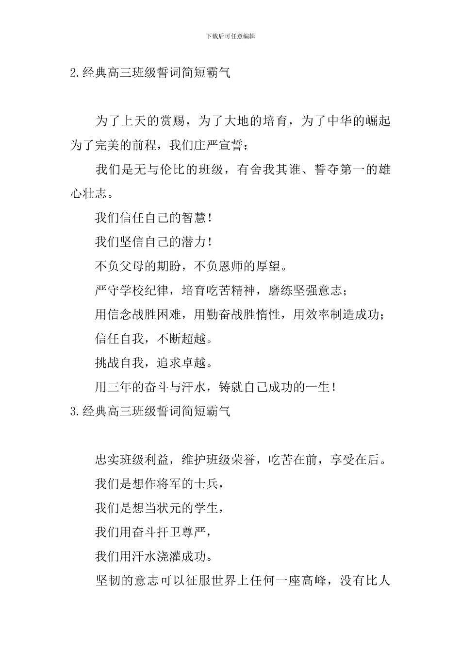 经典高三班级誓词简短霸气_第2页