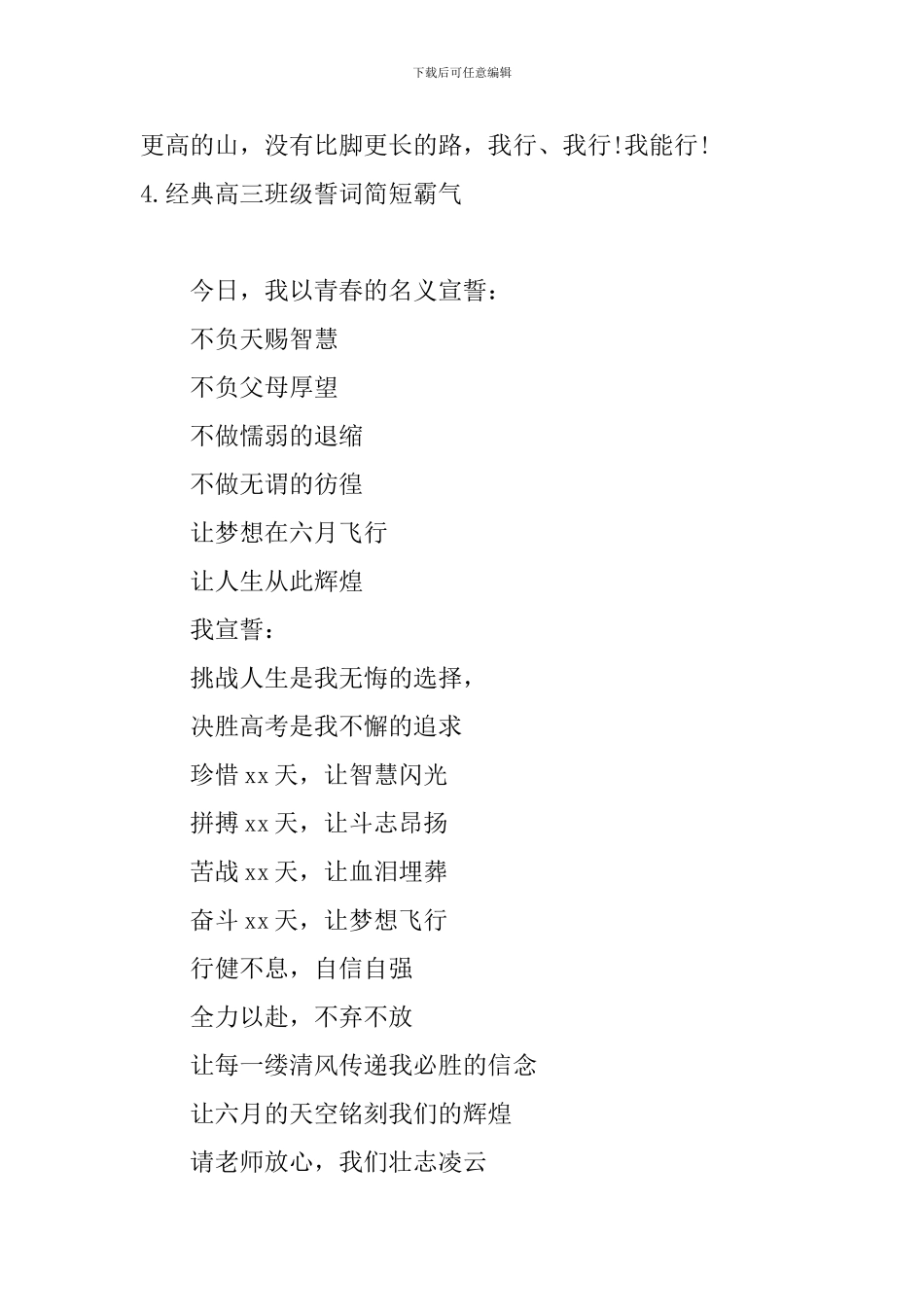 经典高三班级誓词简短霸气_第3页