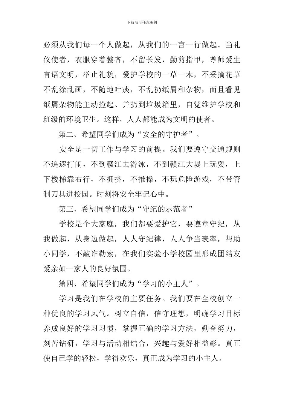 秋季小学开学典礼上校长的讲话稿_第2页