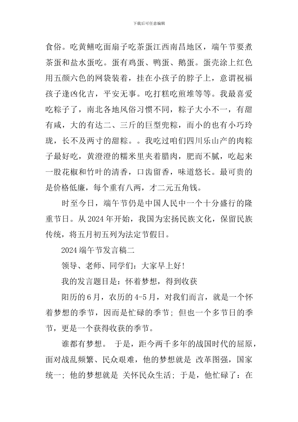 2024端午节发言稿_第2页