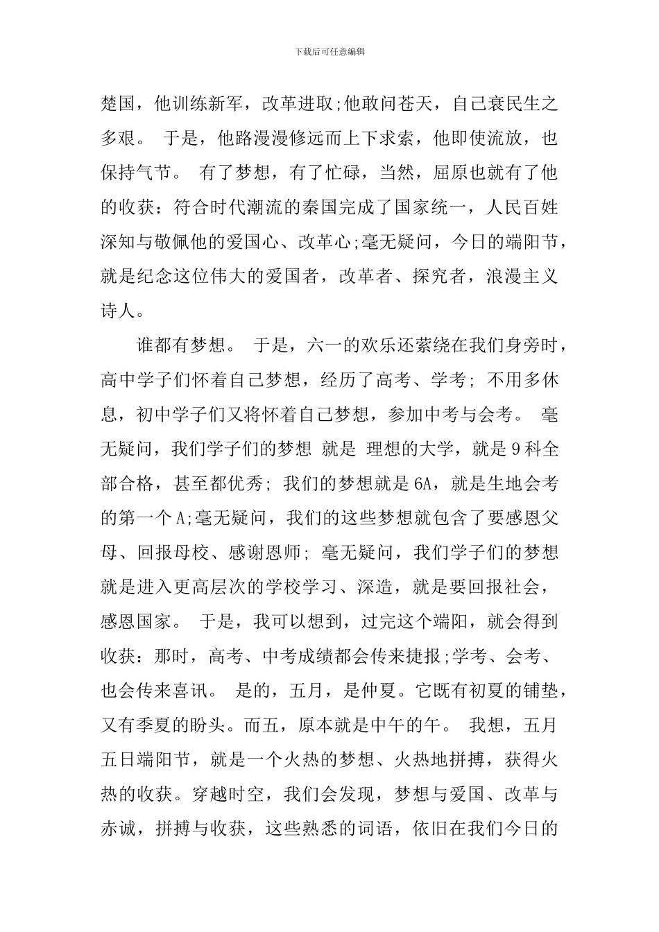 2024端午节发言稿_第3页