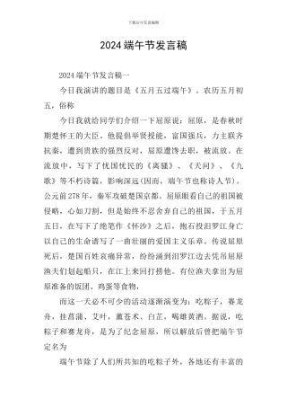 2024端午节发言稿