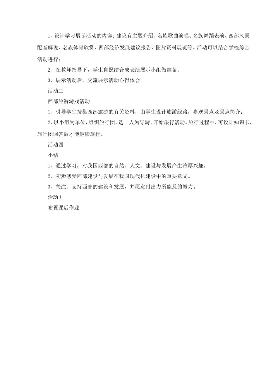 《13-西部晨曲》教案_第2页