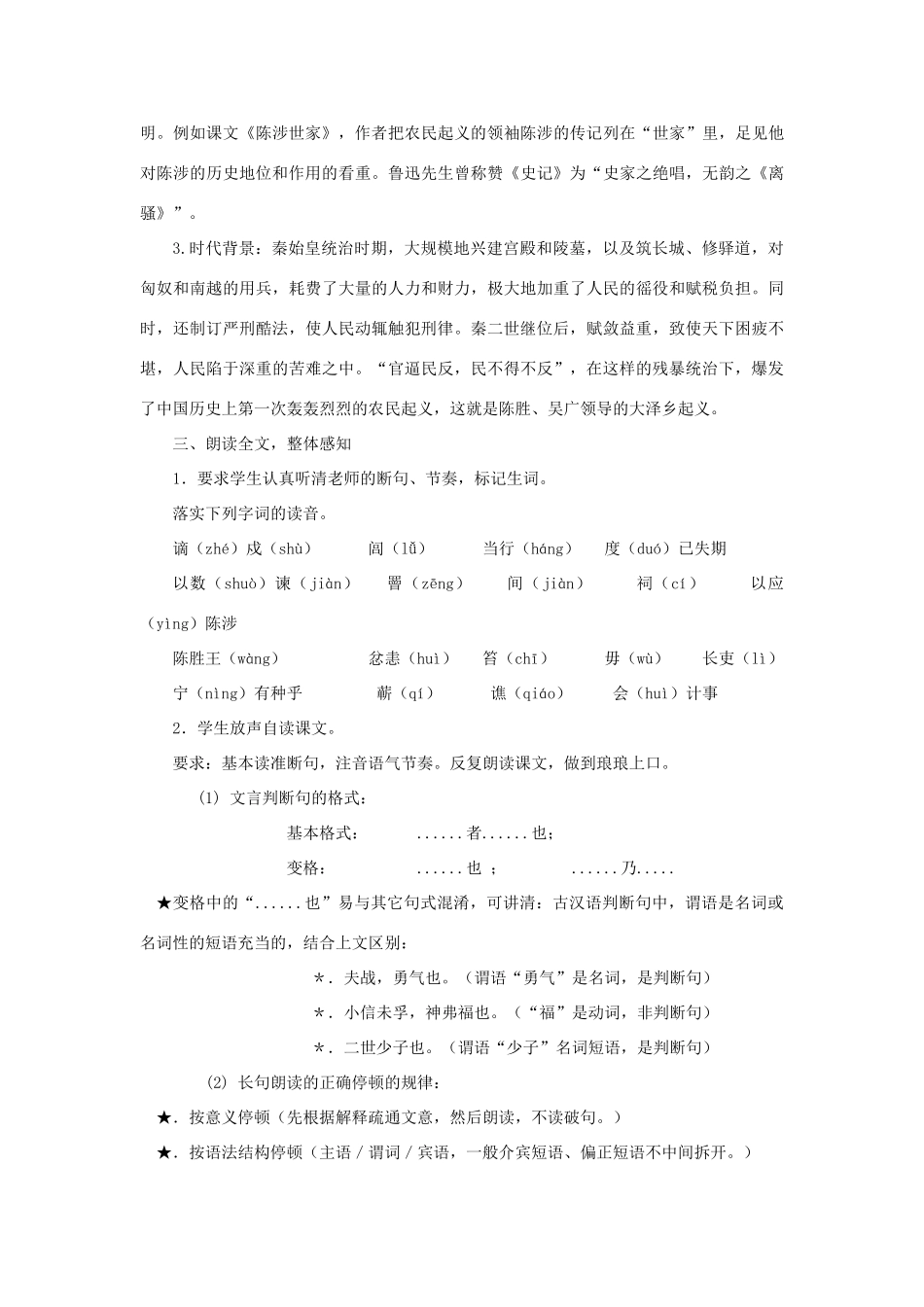 江苏省连云港市新坝中学九年级语文上册  陈涉世家教案 苏教版_第2页