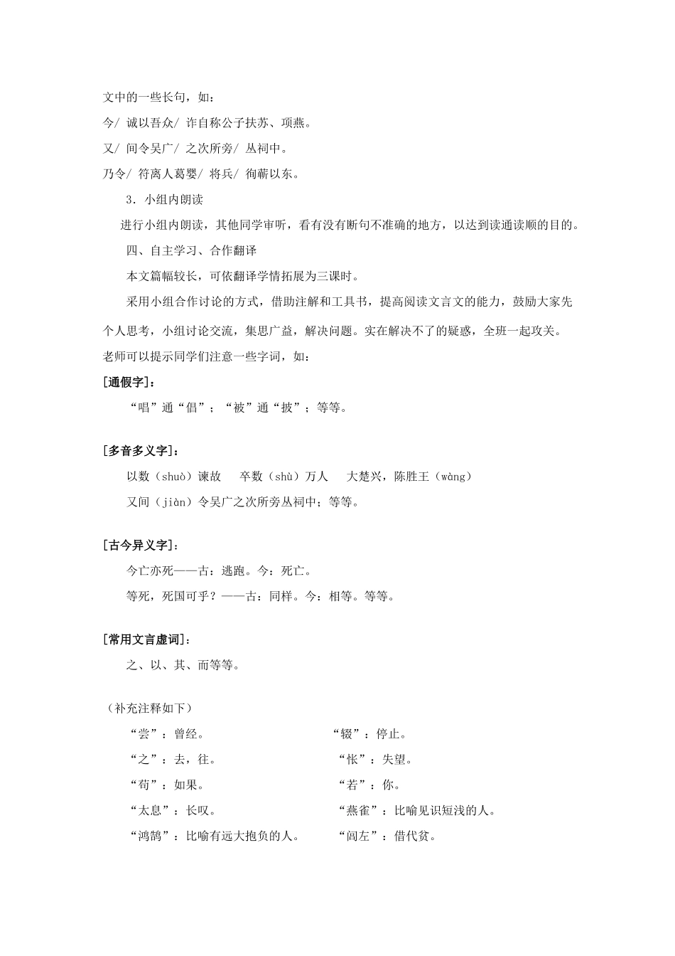 江苏省连云港市新坝中学九年级语文上册  陈涉世家教案 苏教版_第3页
