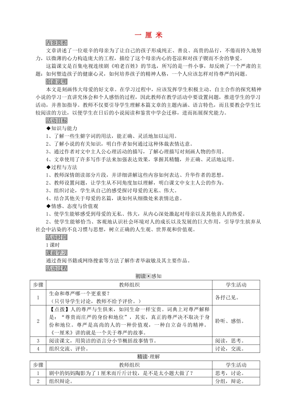 九年级语文下册《一厘米》教案5 苏教版_第1页