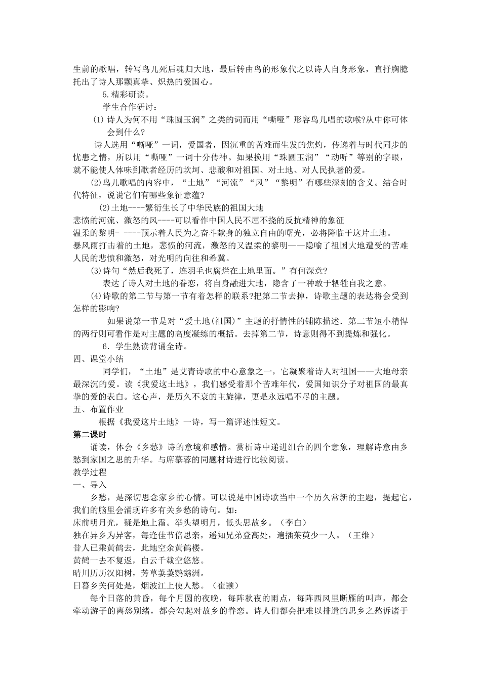 九年级语文下册《诗两首·我爱这土地·乡愁》教案 人教新课标版_第2页
