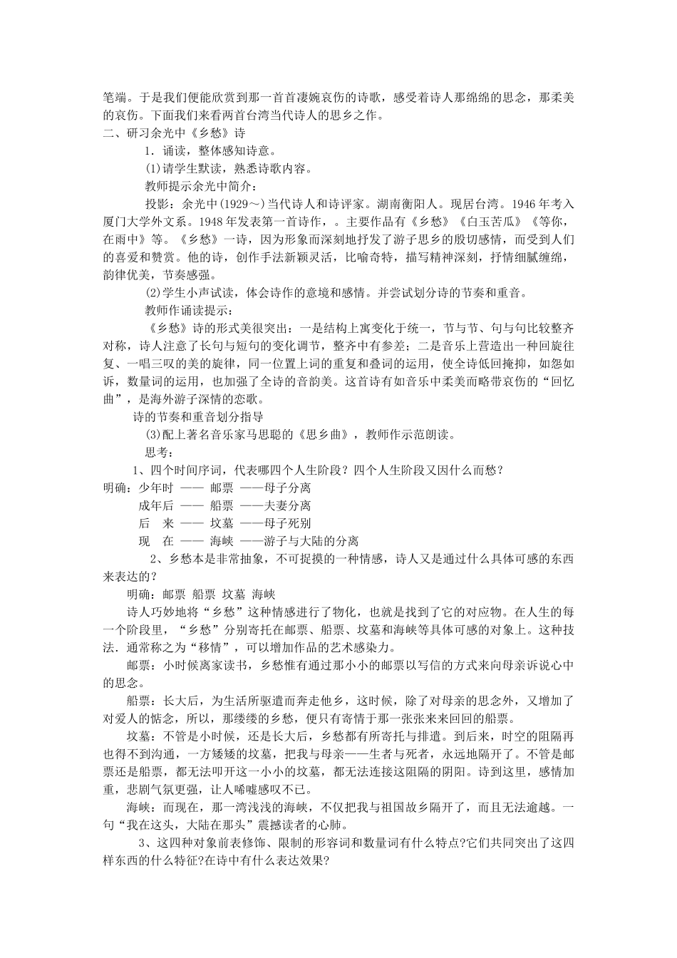 九年级语文下册《诗两首·我爱这土地·乡愁》教案 人教新课标版_第3页