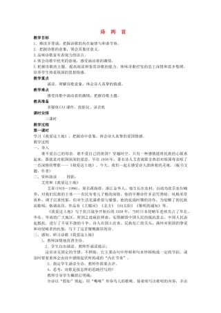 九年级语文下册《诗两首·我爱这土地·乡愁》教案 人教新课标版