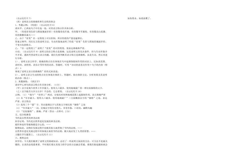 九年级语文上册 说明文专项复习教案 苏教版_第2页